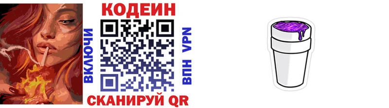 Кодеин напиток Lean (лин) Грязовец